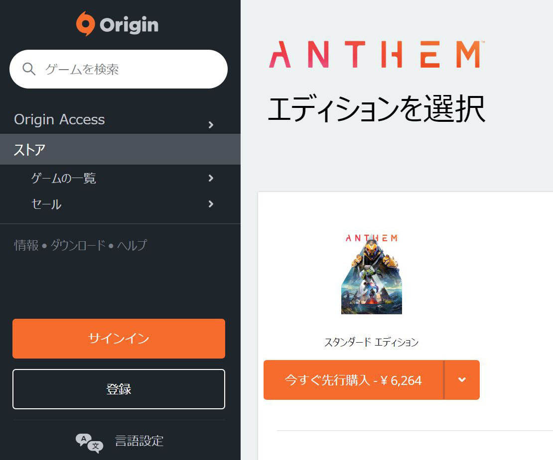テレビゲーム「ANTHEM」のエレクトロニックアーツが提供するプラットフォーム「Origin」でのダウンロード版販売価格を表す画像